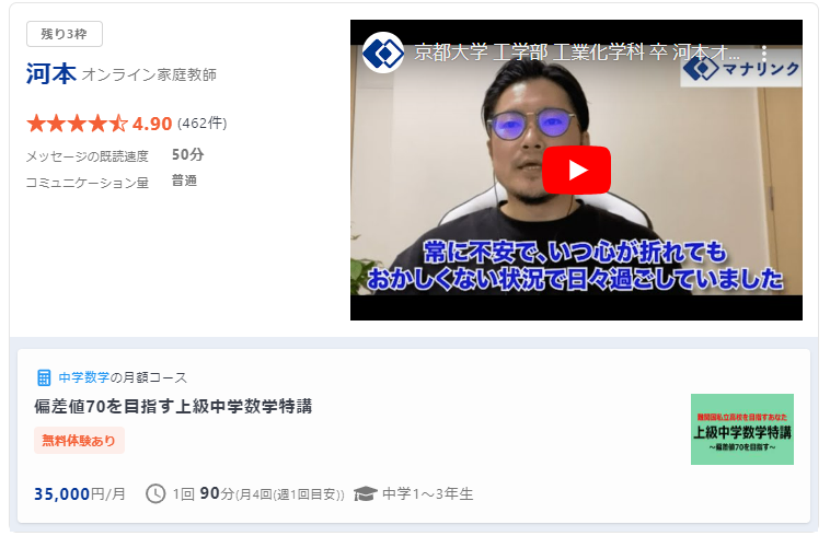 【2025年最新】マナリンクの料金は他塾より高い?徹底比較でわかったコスパ最強の秘密 3 木村先生は、月額/25,000円の60分の週1回授業が目安となっています。